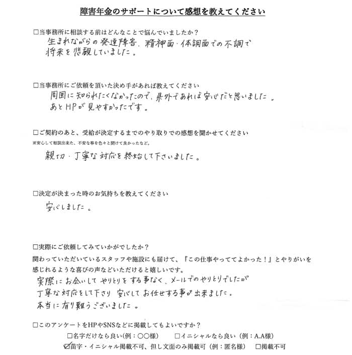 【障害年金申請者様の声】匿名様（2020年11月17日）
