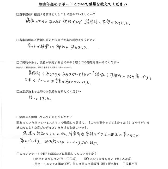 【障害年金申請者様の声】匿名様（2020年11月19日）