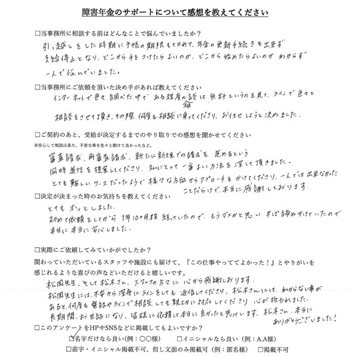 【障害年金申請者様の声】大谷様