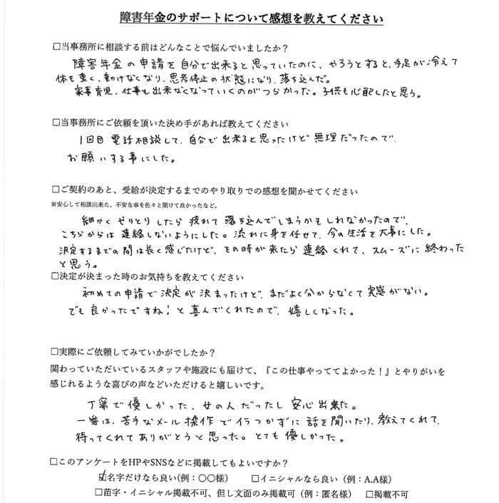 【障害年金申請者様の声】Ｉ．Ｍ様（2020年11月19日）