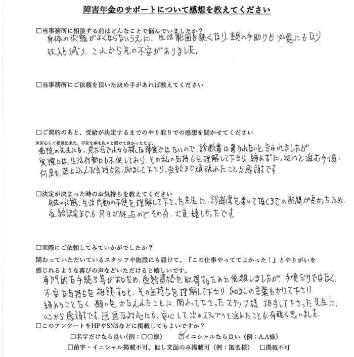 【障害年金申請者様の声】Ｔ．Ｍ様（2020年11月29日）