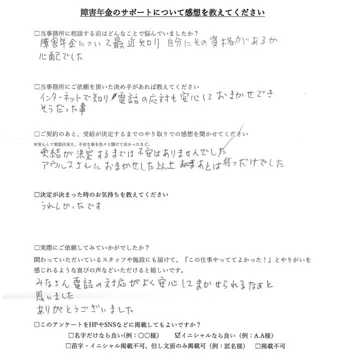 【障害年金申請者様の声】Ｍ．Ｙ様（2020年12月7日）