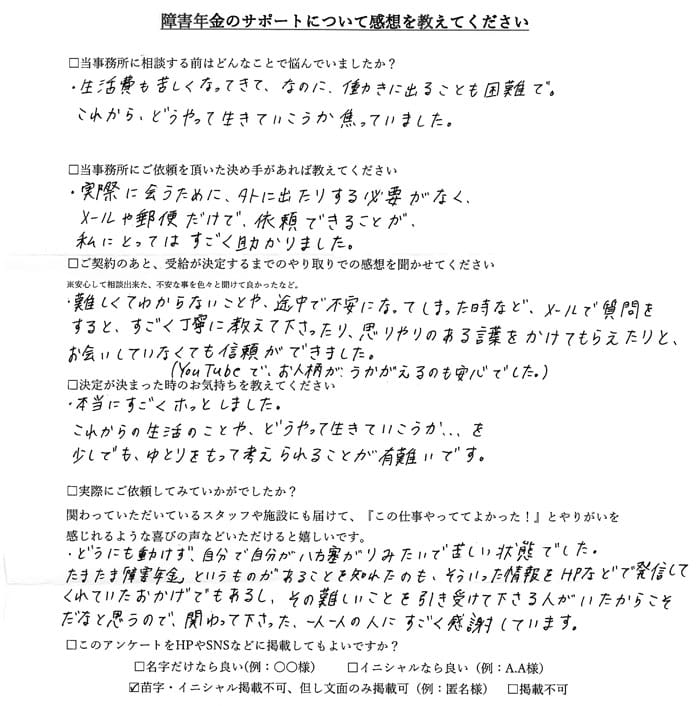 【障害年金申請者様の声】匿名様（2021年1月15日）