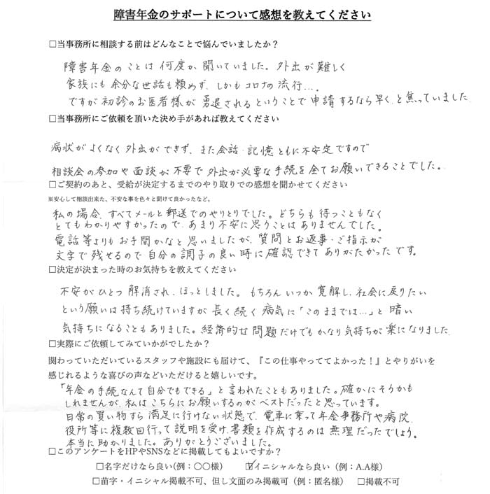 【障害年金申請者様の声】Ｎ．Ｍ様（2021年2月1日）