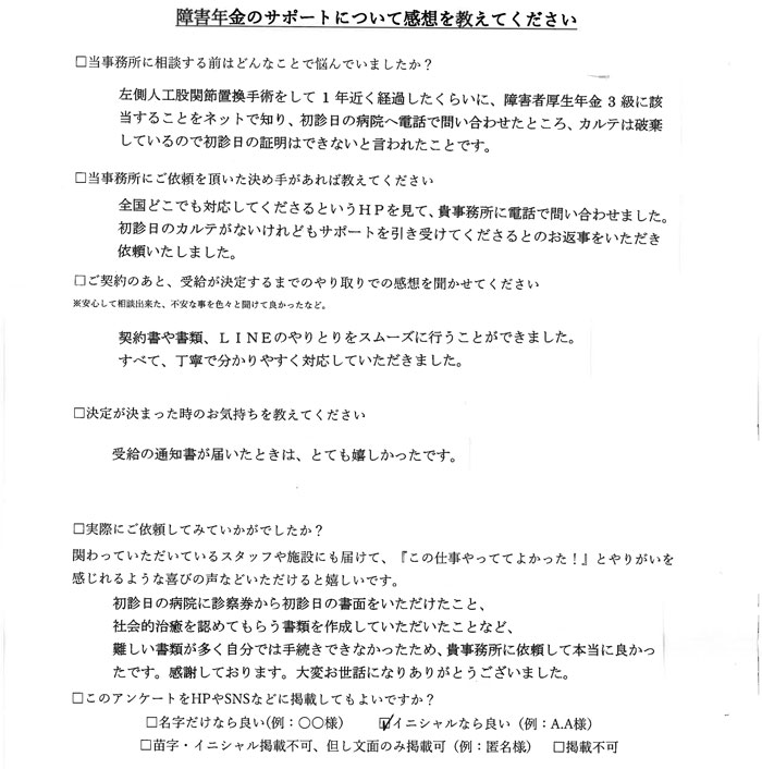 【障害年金申請者様の声】Ｔ．Ａ様（2021年2月10日）
