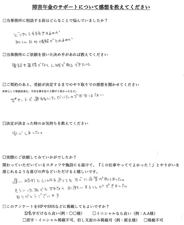 【障害年金申請者様の声】福田様（2021年2月18日）