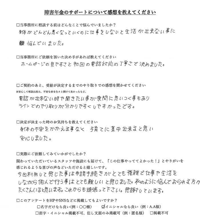 【障害年金申請者様の声】Ｋ．Ｃ様（2021年1月17日）