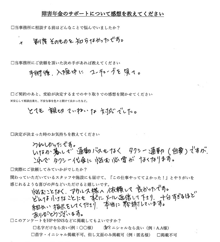 【障害年金申請者様の声】Ｓ．Ｒ様（2021年2月25日）