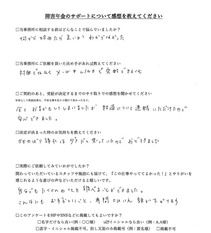 【障害年金申請者様の声】Ｆ．Ｓ様（2021年3月18日）