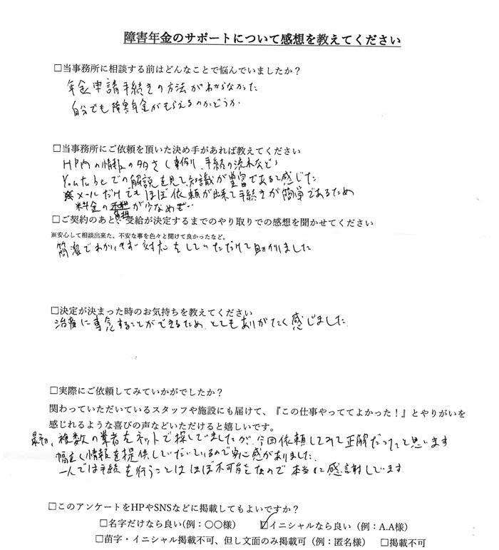 【障害年金申請者様の声】Ｓ．Ｒ様（2021年4月4日）