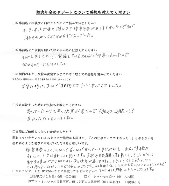 【障害年金申請者様の声】匿名様（2021年4月17日）