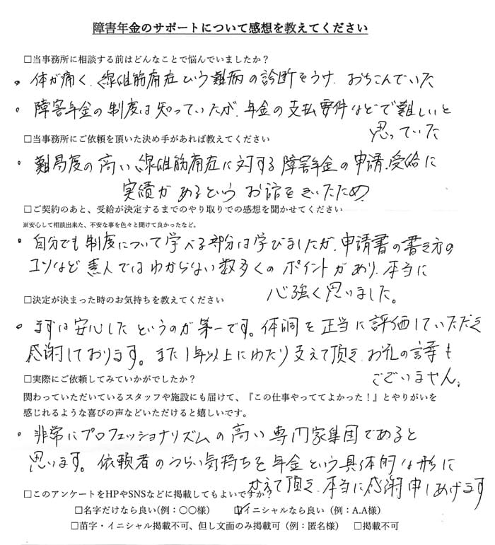 【障害年金申請者様の声】Ｍ．Ｙ様（2021年4月8日）