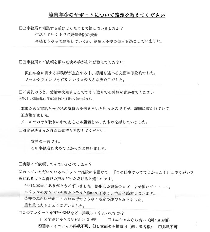 【障害年金申請者様の声】匿名様（2021年4月21日）