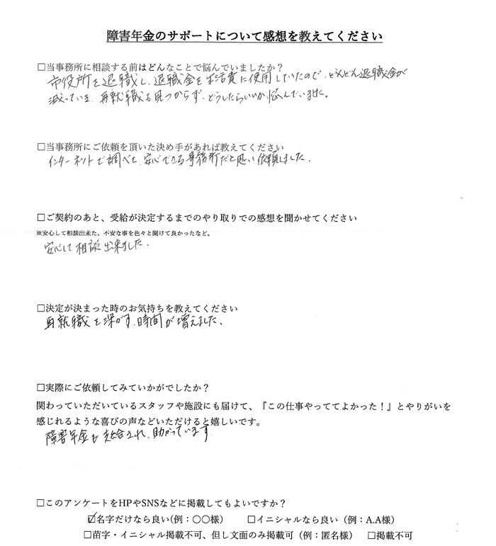 【障害年金申請者様の声】加藤様（2021年4月25日）