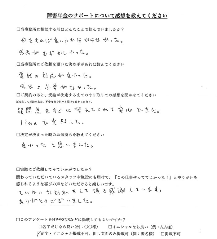【障害年金申請者様の声】匿名様（2021年5月6日）