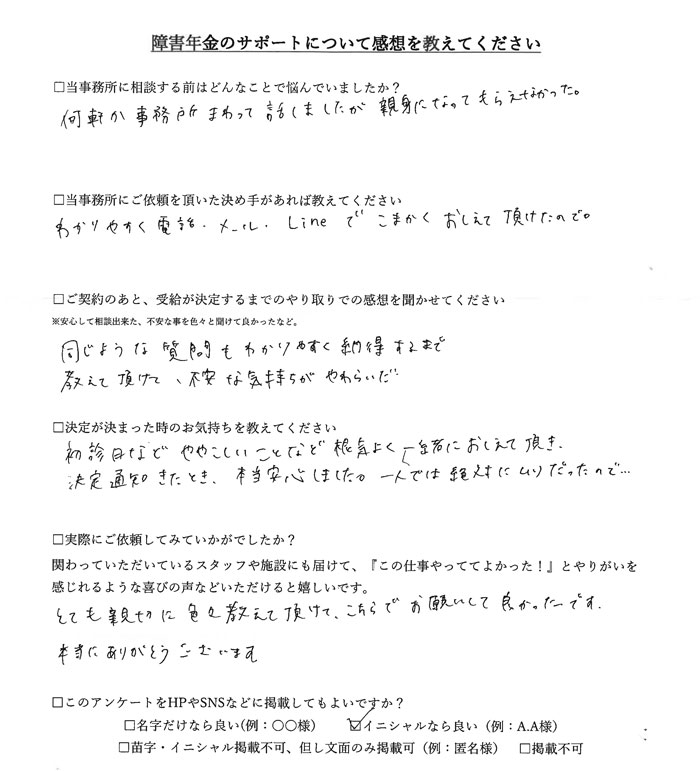 【障害年金申請者様の声】Ｔ．Ｋ様（2021年5月13日）