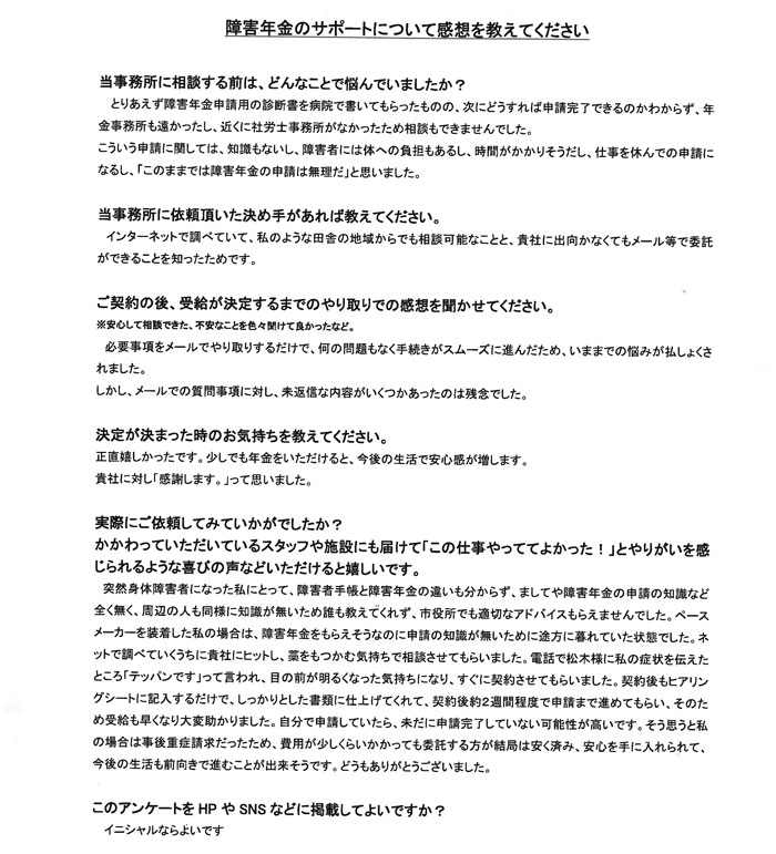 【障害年金申請者様の声】Ｙ．Ｎ様（2021年5月15日）