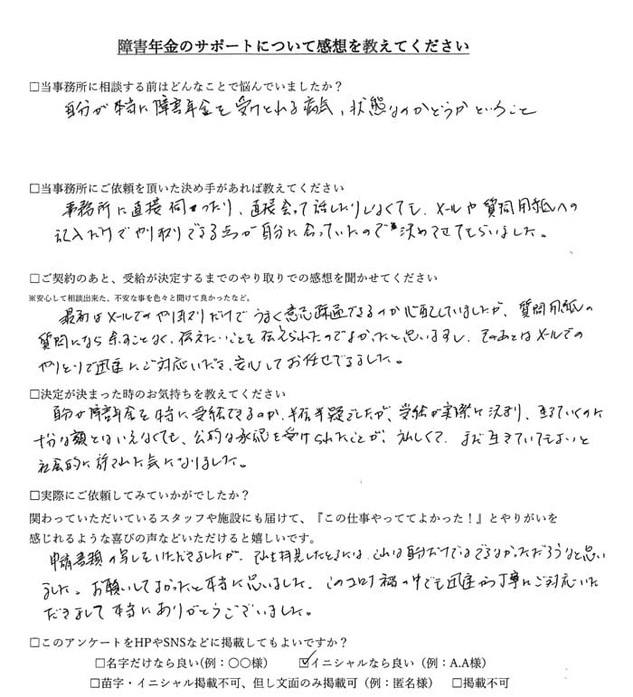 【障害年金申請者様の声】Ｋ．Ｔ様（2021年6月22日）