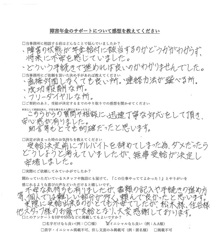 【障害年金申請者様の声】Ｓ．Ｔ様（2021年6月30日）