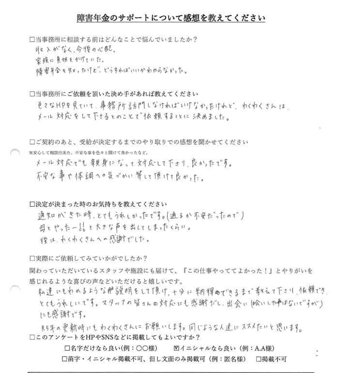 【障害年金申請者様の声】Ｙ．Ｓ様（2021年7月27日）