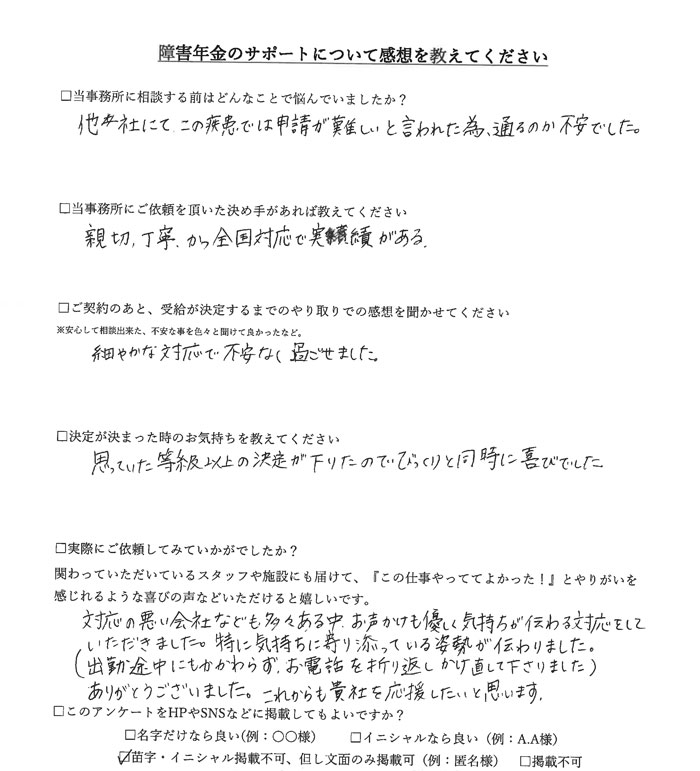 【障害年金申請者様の声】匿名様（2021年7月29日）
