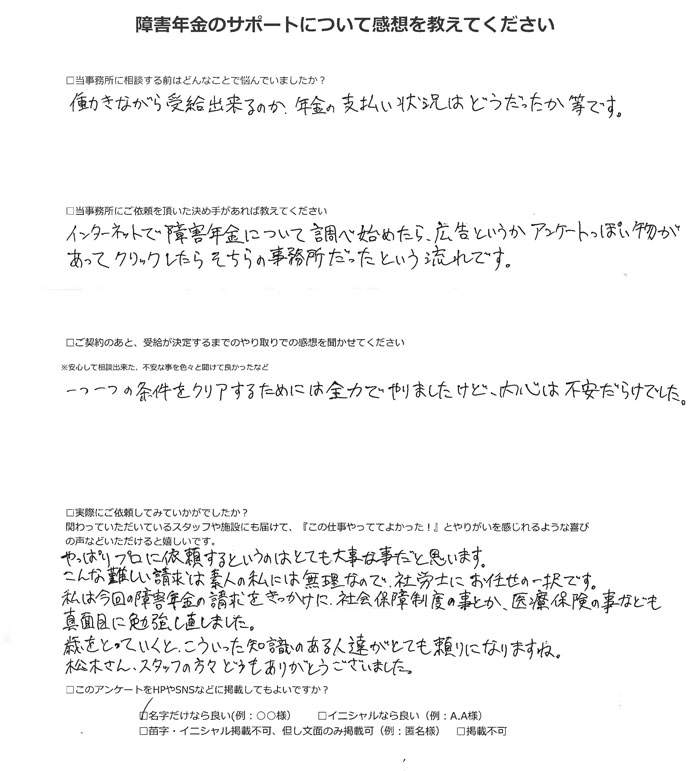 【障害年金申請者様の声】小林様（2021年8月14日）