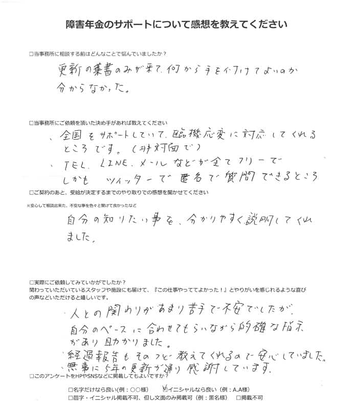 【障害年金申請者様の声】Ｋ．Ｔ様（2021年8月17日）