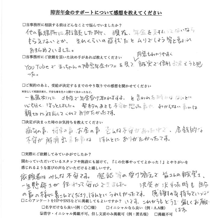 【障害年金申請者様の声】匿名様（2020年12月10日）