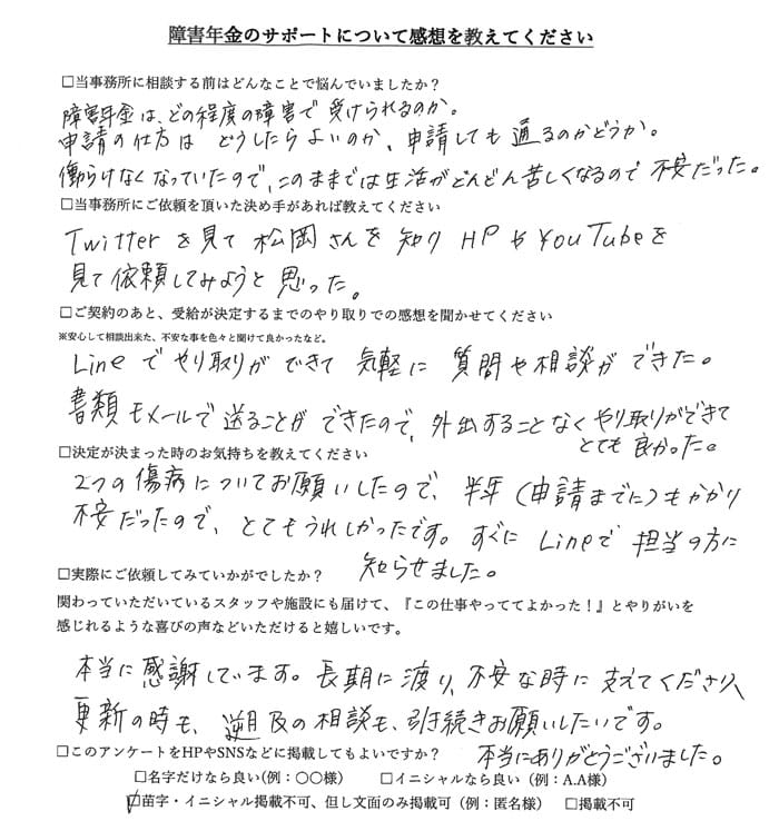 【障害年金申請者様の声】匿名様（2021年3月15日）