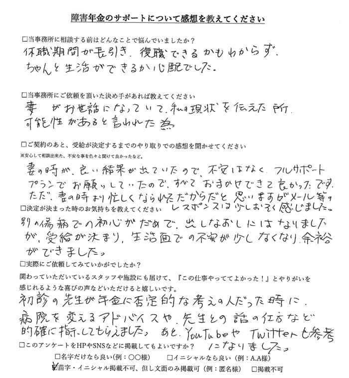 【障害年金申請者様の声】匿名様（2021年4月12日）