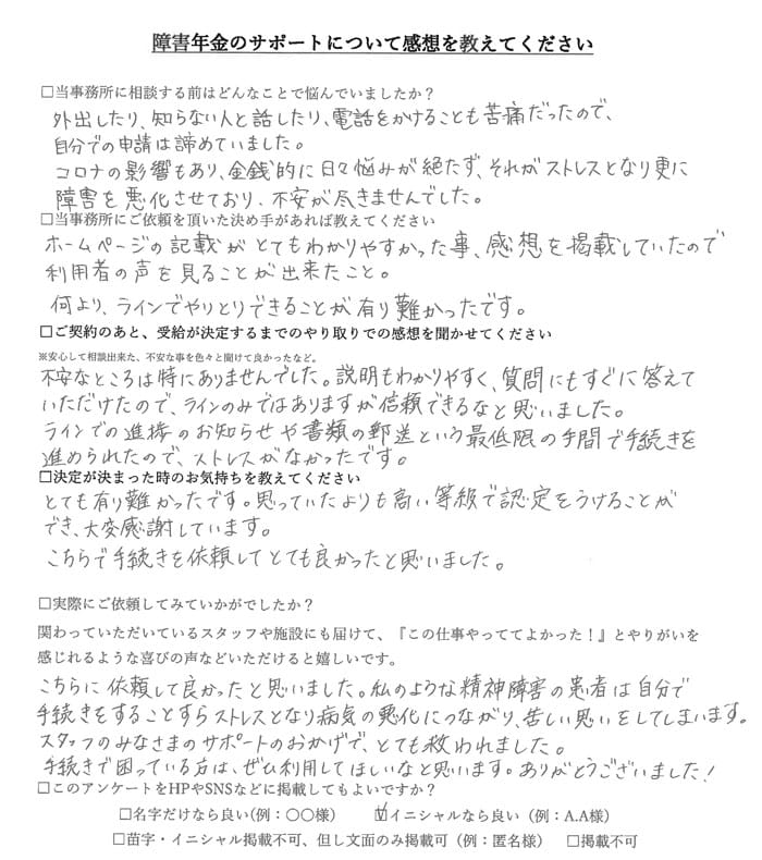 【障害年金申請者様の声】Ｙ．Ｍ様（2021年6月14日）
