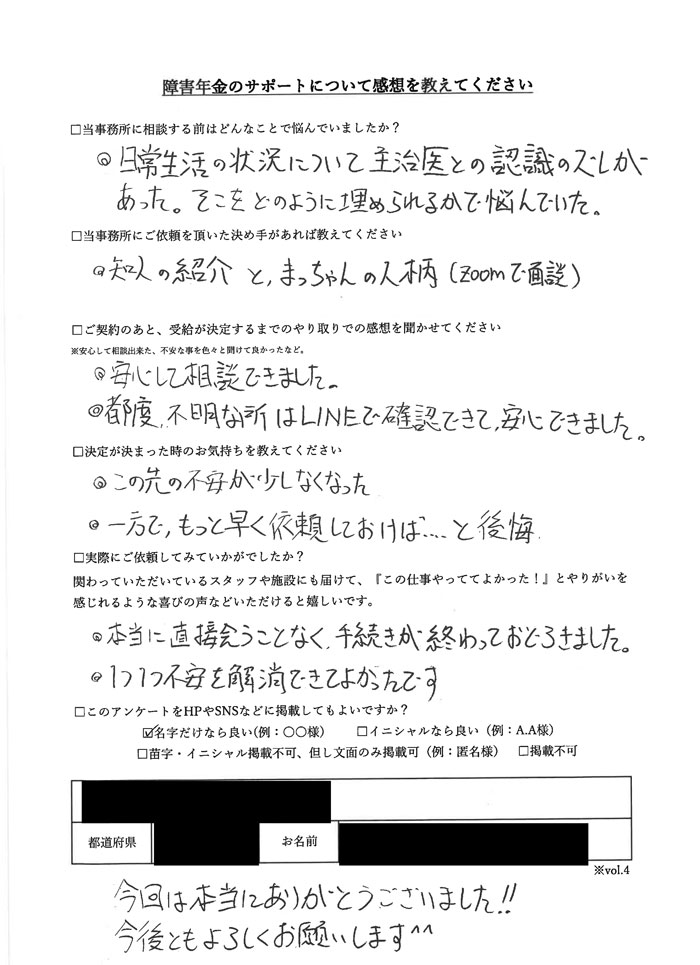 【障害年金申請者様の声】青柳様（2020年12月10日）