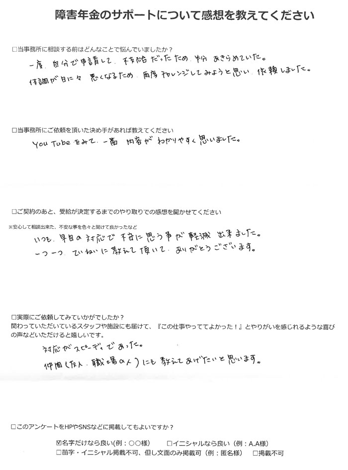【障害年金申請者様の声】石川様（2021年10月18日）