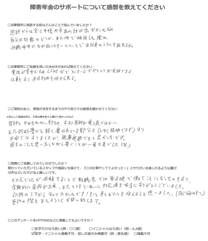 【障害年金申請者様の声】匿名様（2021年11月2日）