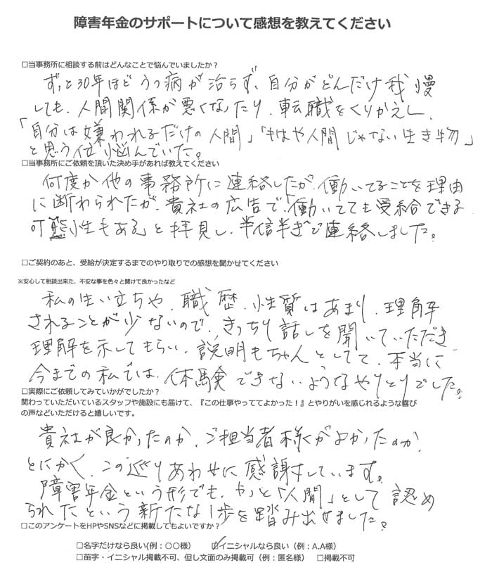 【障害年金申請者様の声】Ｔ．Ｓ様（2021年11月5日）