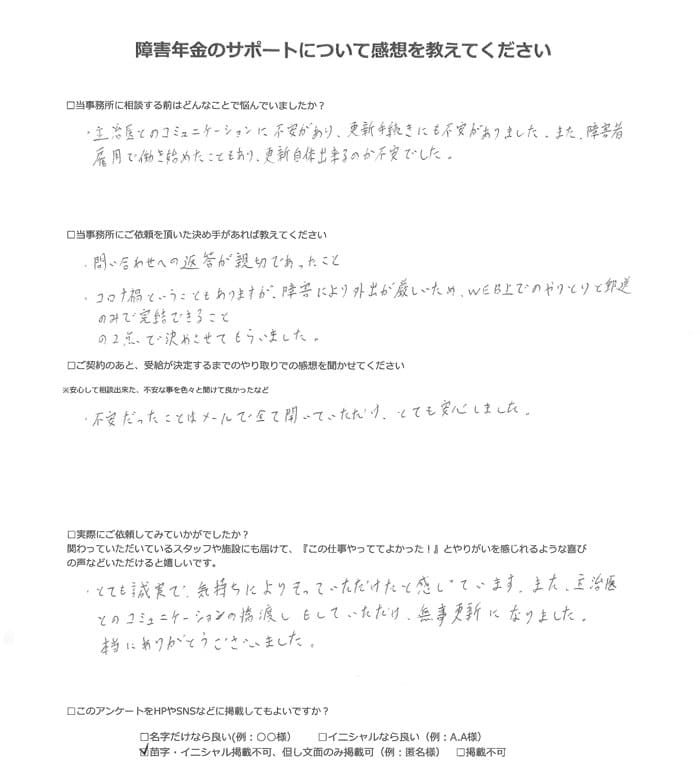 【障害年金申請者様の声】匿名様（2021年11月18日）