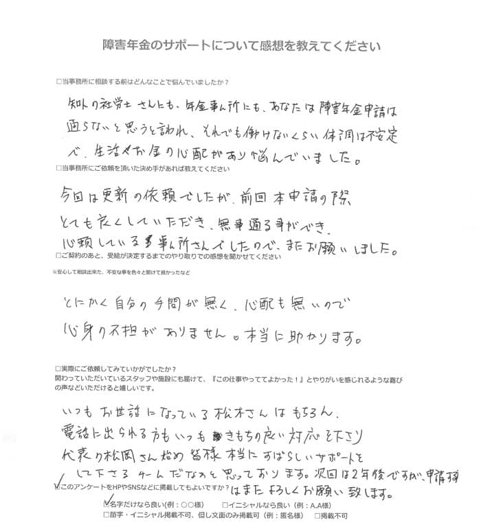 【障害年金申請者様の声】太田様（2021年12月30日）