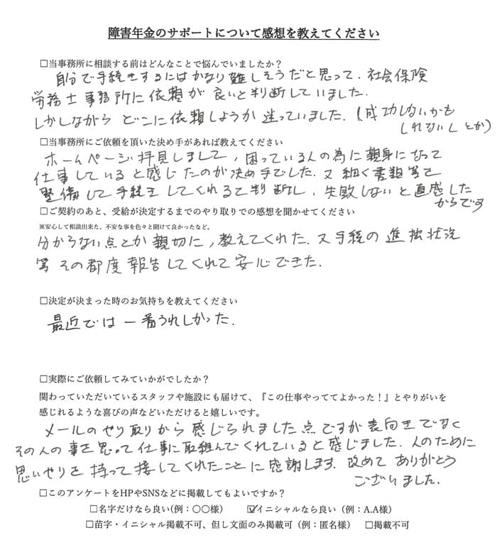 【障害年金申請者様の声】O.R様(2020年12月13日)