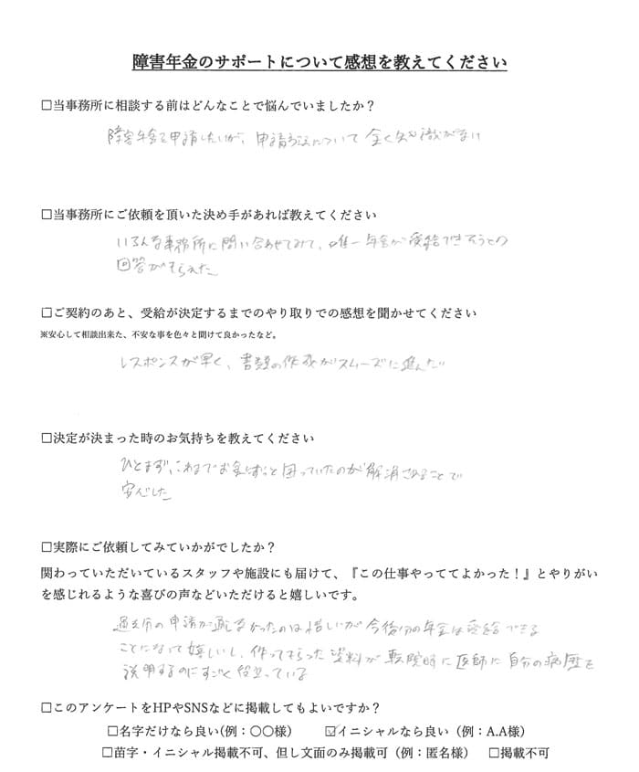 【障害年金申請者様の声】Ｋ．Ａ様（2021年1月30日）