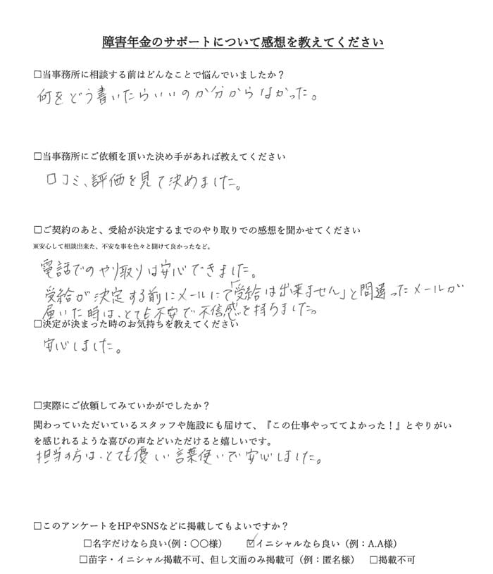 【障害年金申請者様の声】Ｎ．Ｋ様（2021年2月12日）