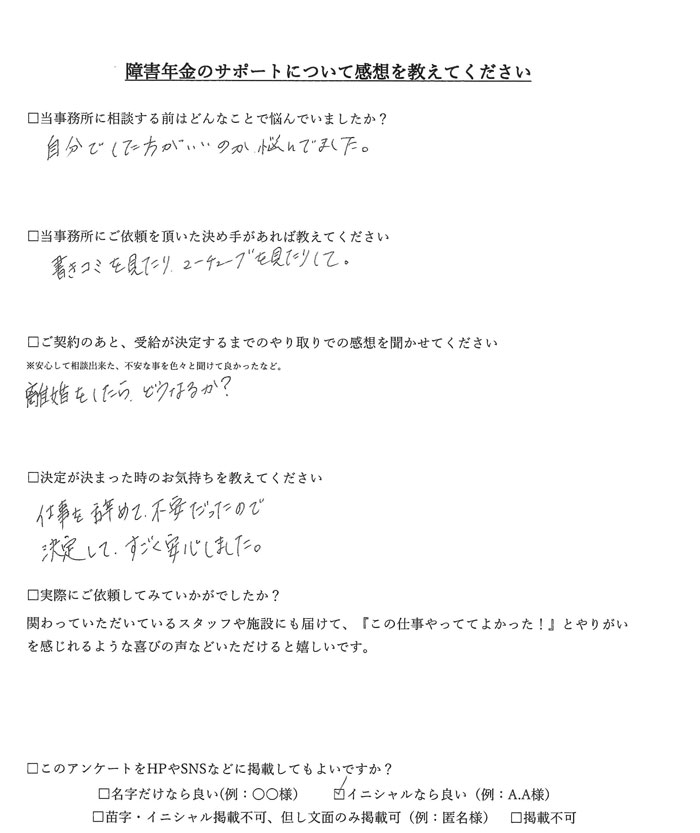 【障害年金申請者様の声】Ｈ．Ｋ様（2021年2月18日）