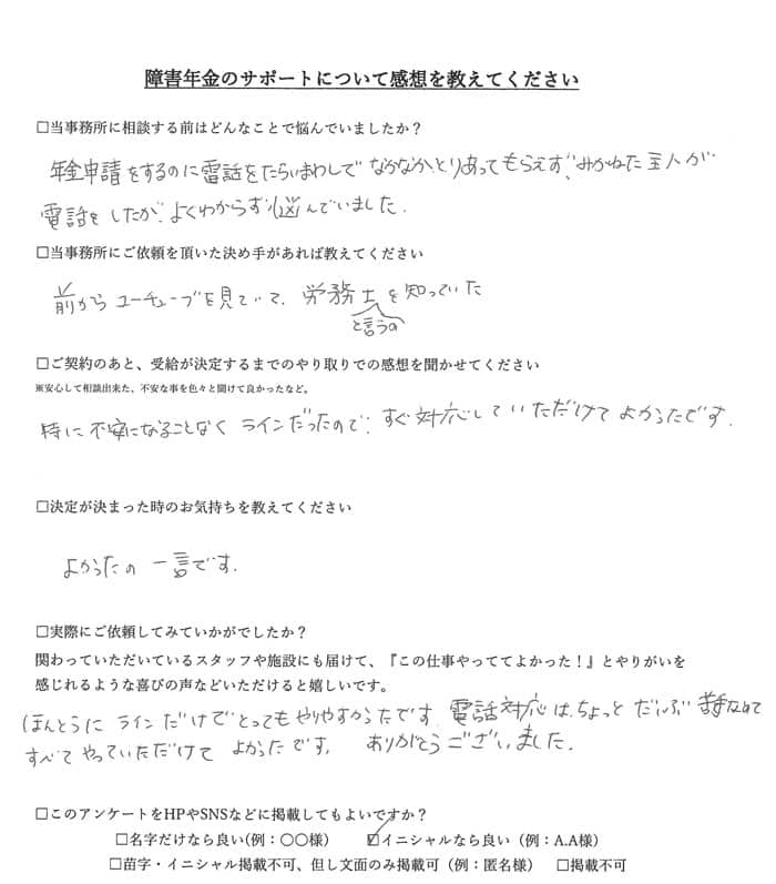 【障害年金申請者様の声】Ｋ．Ｈ様（2021年3月16日）