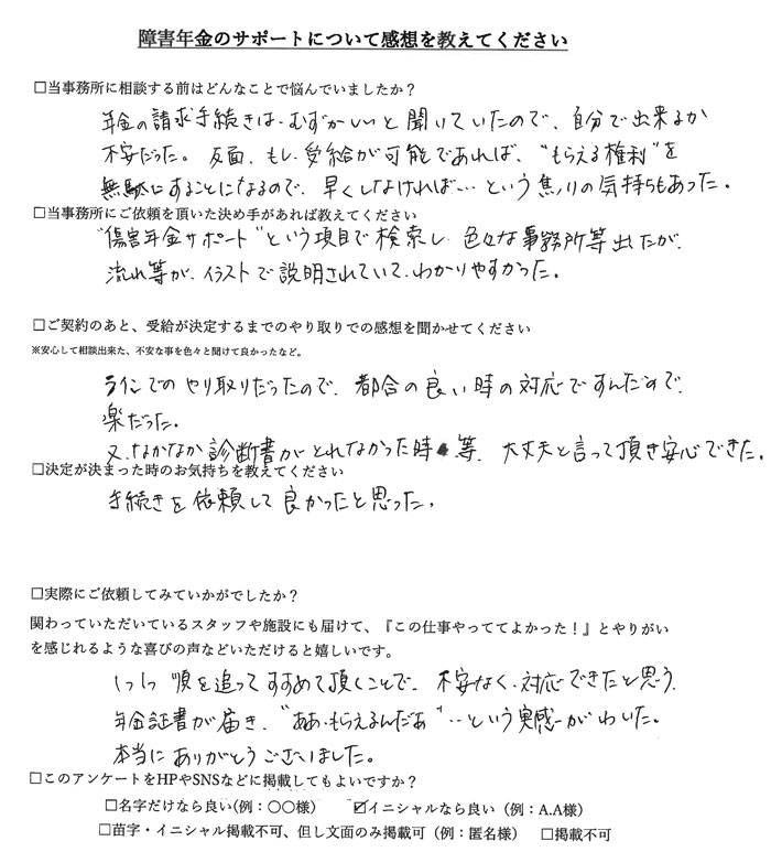 【障害年金申請者様の声】Ｍ．Ｋ様（2021年4月24日）