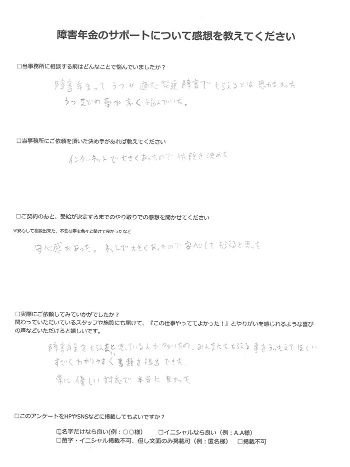 【障害年金申請者様の声】前田様（2021年12月1日）