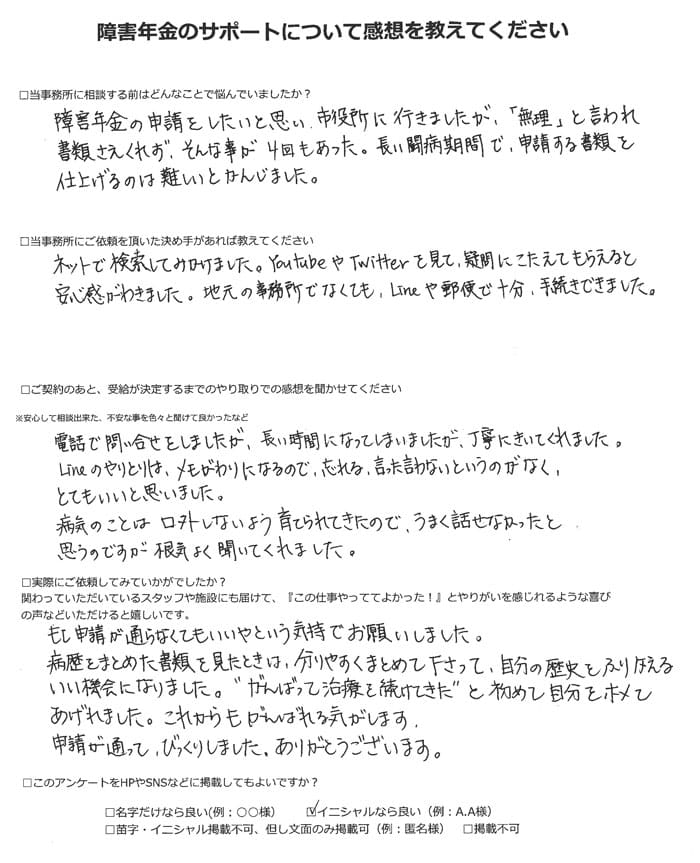 【障害年金申請者様の声】Ｎ．Ａ様（2022年5月28日）