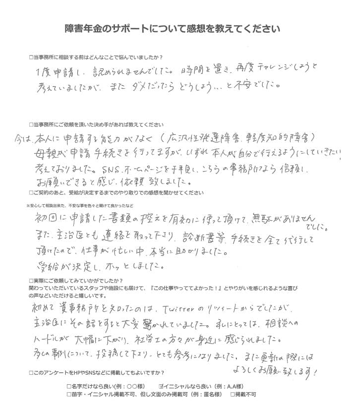 【障害年金申請者様の声】Ｍ．Ｓ様（2022年6月1日）