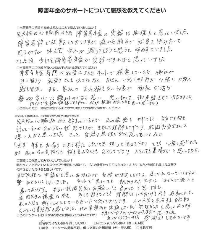 【障害年金申請者様の声】佐藤様（2022年7月3日）