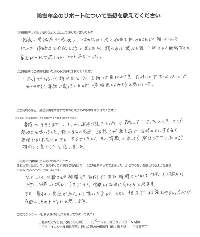 【障害年金申請者様の声】Ｋ．Ｈ様（2022年7月23日）