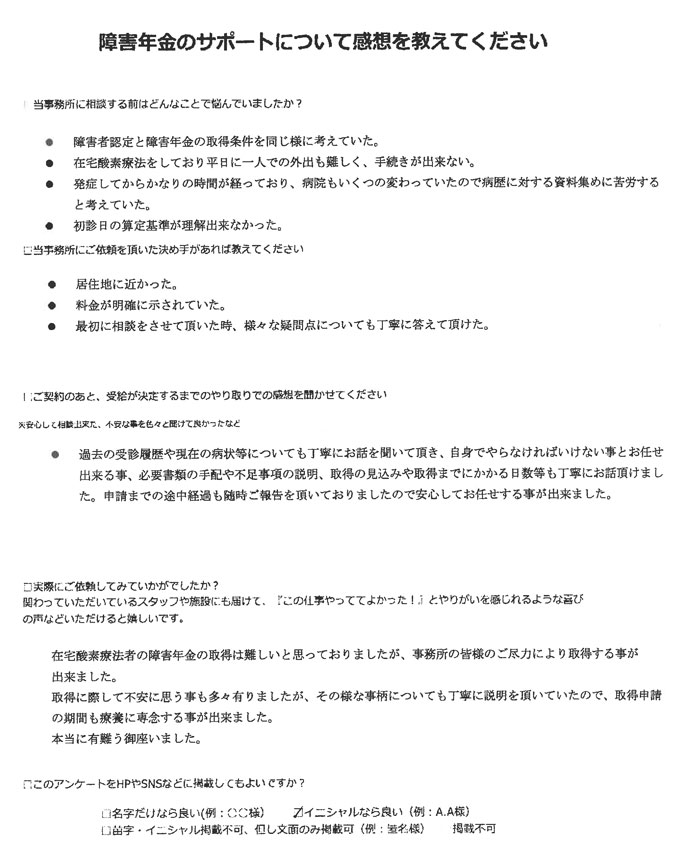 【障害年金申請者様の声】Ｋ．Ｋ様（2022年7月26日）