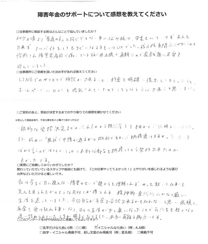 【障害年金申請者様の声】Ｍ．Ｒ様（2022年8月2日）